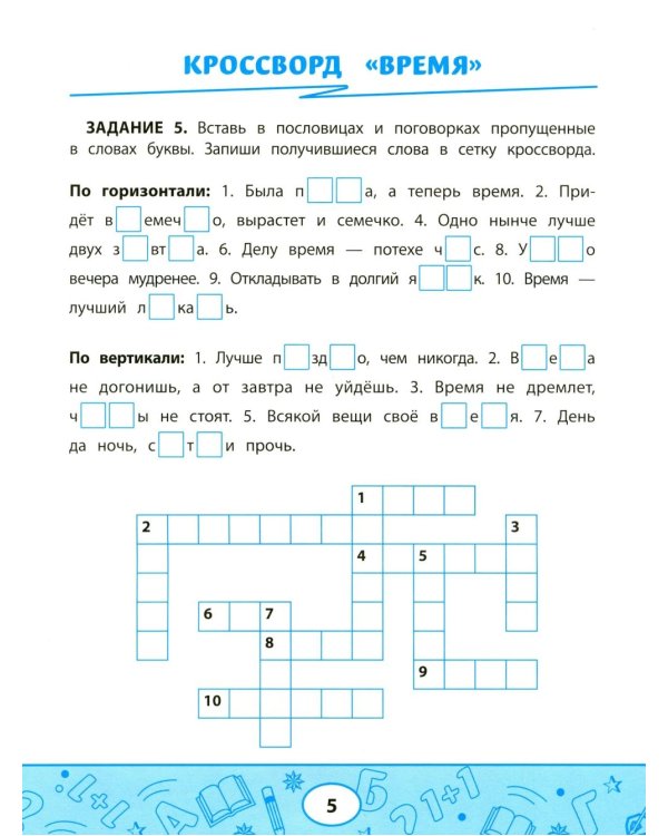 Определяем время по часам: игровые задания для детей