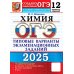 ОГЭ 2025. 12 вариантов. Типовые варианты экзаменационных заданий