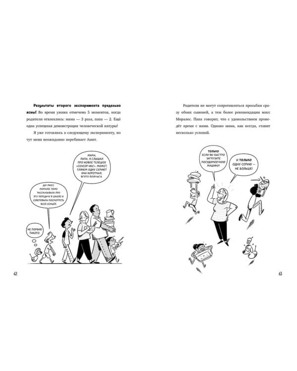 Профессор Д, или Почему уроки сами себя не сделают