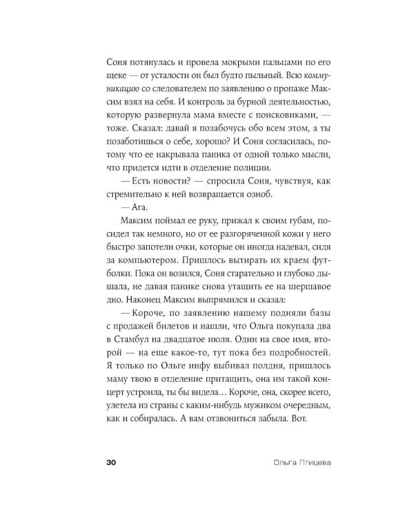 Дополнительное изображение книги «Провалы: роман»