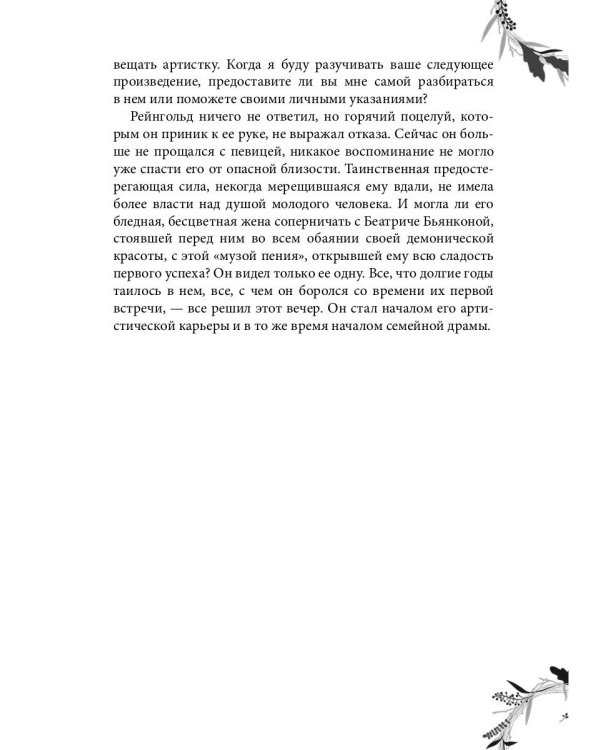 Развеянные чары