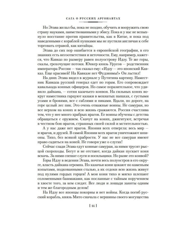 Сага о русских аргонавтах. Хэда. Гонконг: романы