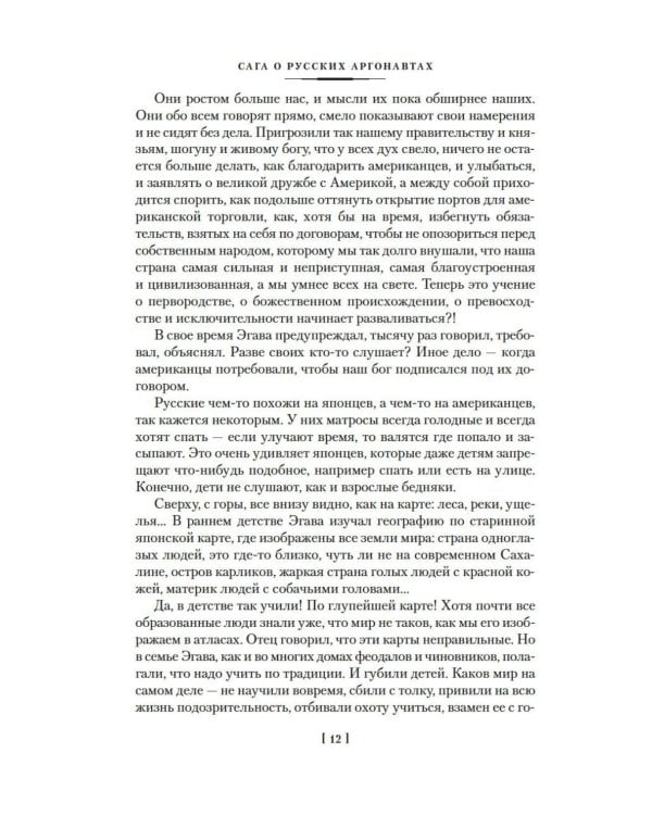 Сага о русских аргонавтах. Хэда. Гонконг: романы
