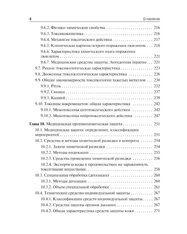 Экстремальная токсикология: Учебник. 4-е изд., перераб. и доп