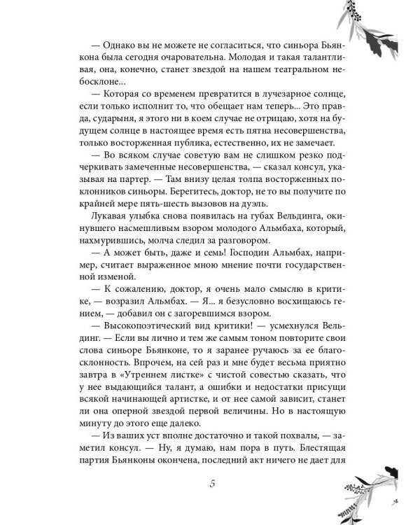 Развеянные чары