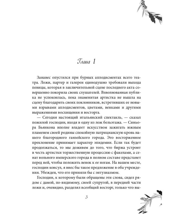 Развеянные чары