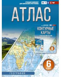 Атлас. География. 6 кл