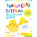 Дополнительное изображение книги «Творческая тетрадь. Лаборатория чудес. 4-6 лет»