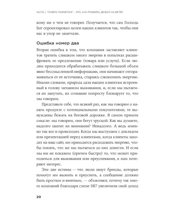 Метод StoryBrand 2.0: Расскажите о своем бренде так, чтобы в него влюбились