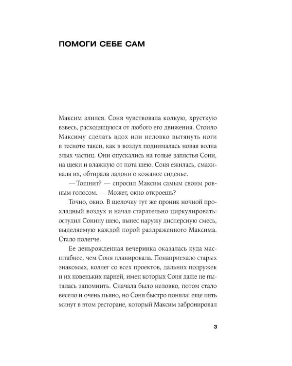 Дополнительное изображение книги «Провалы: роман»