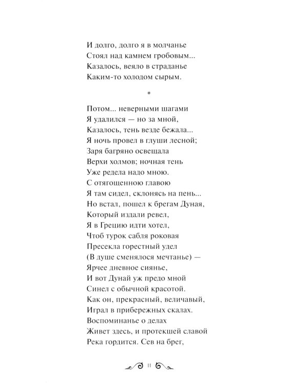 Демон: сборник