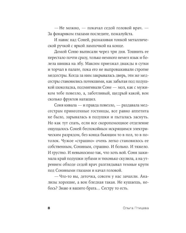 Дополнительное изображение книги «Провалы: роман»