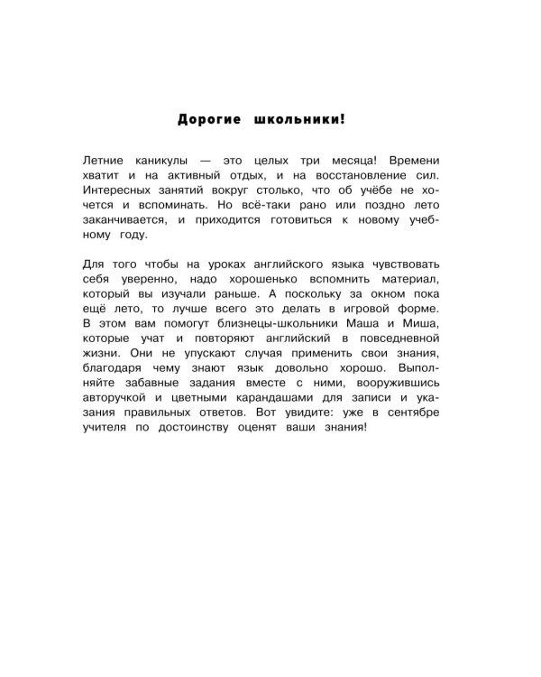 Летние задания. Английский язык. Переходим в 5-й класс