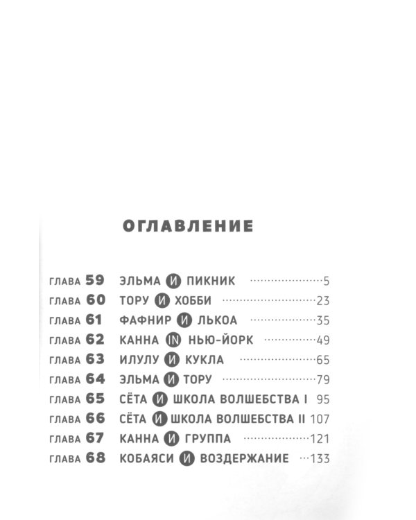 Дракорничная госпожи Кобаяси. Т. 7: манга