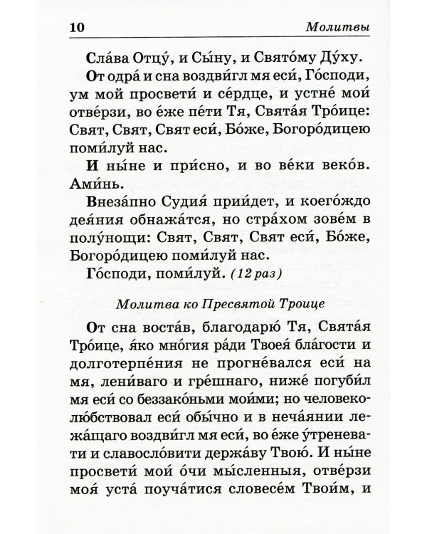 Православный молитвослов с пояснениями