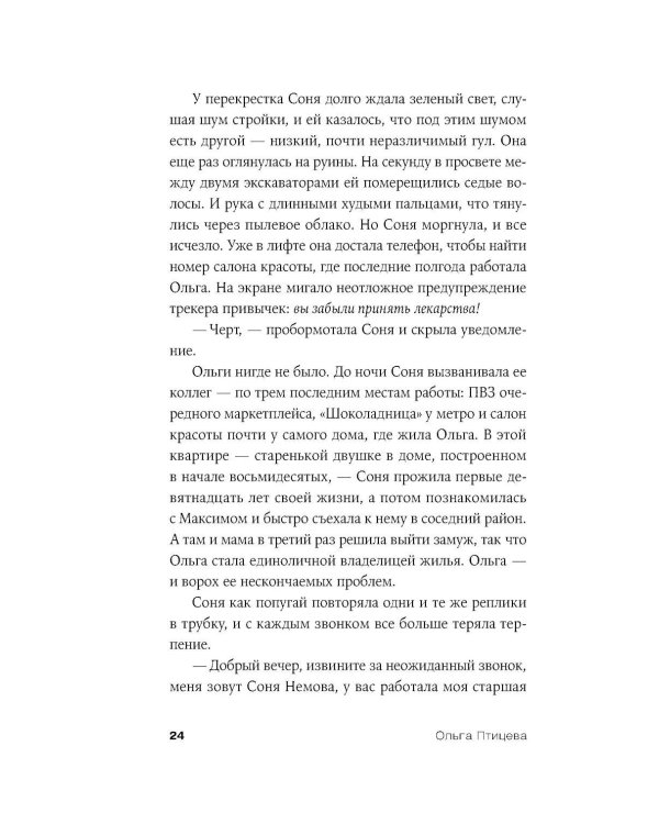 Дополнительное изображение книги «Провалы: роман»