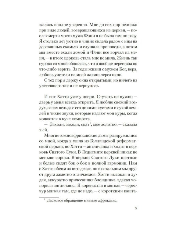 Рецепты любви и убийства: роман