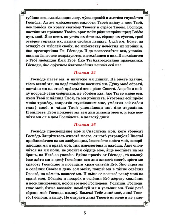 Богоявление. Царские часы. Навечерие. Всенощное бдение. Литургия. Последование Богослужения для клироса и мирян