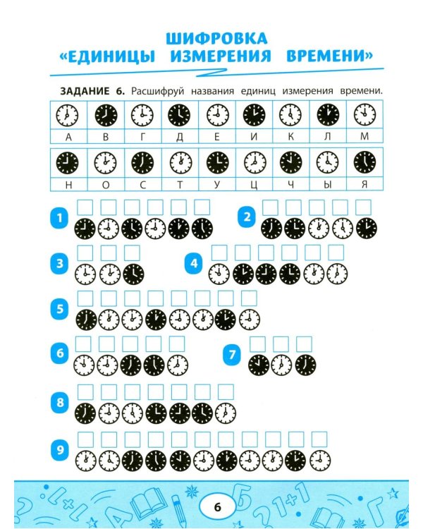 Определяем время по часам: игровые задания для детей