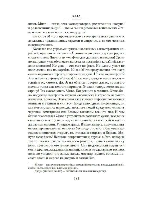 Сага о русских аргонавтах. Хэда. Гонконг: романы
