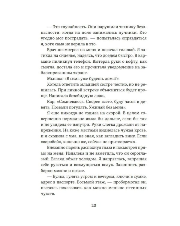 Дополнительное изображение книги «Стрела купидона: роман»