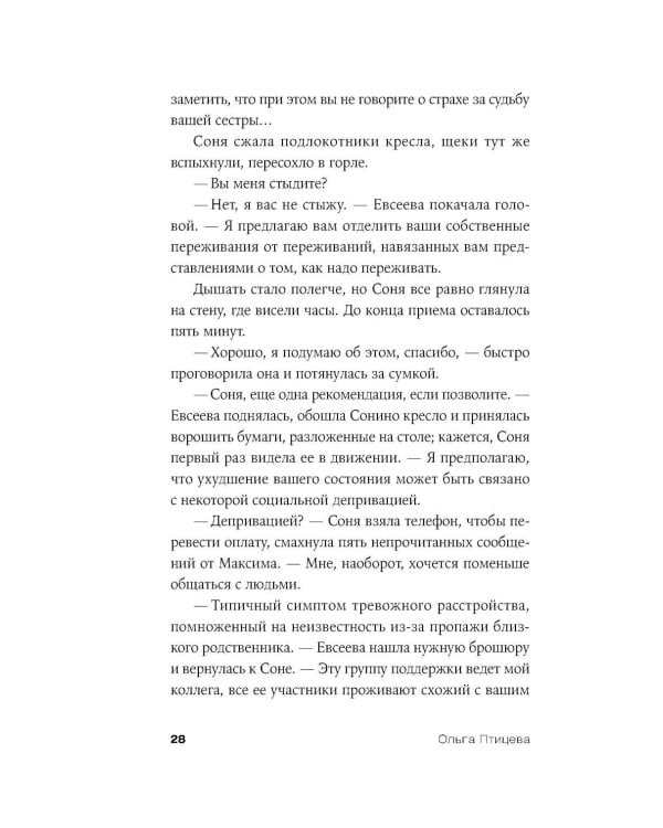 Дополнительное изображение книги «Провалы: роман»