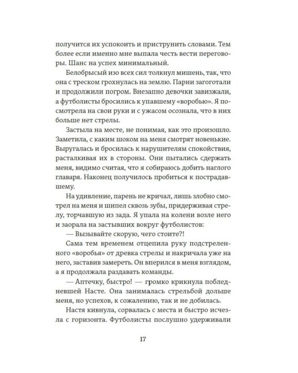 Дополнительное изображение книги «Стрела купидона: роман»