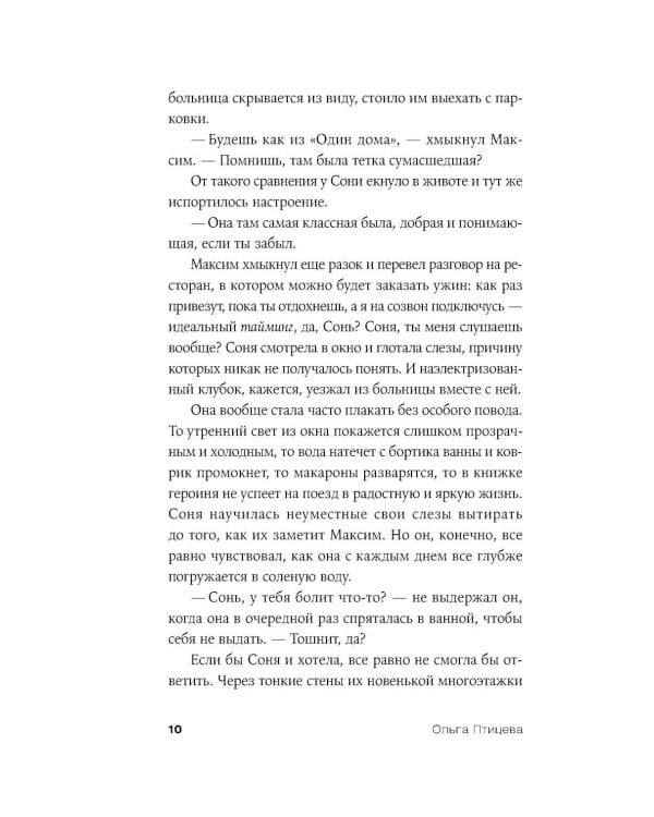 Дополнительное изображение книги «Провалы: роман»