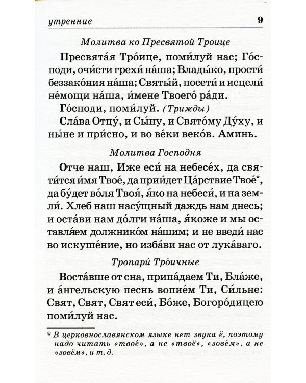 Православный молитвослов с пояснениями