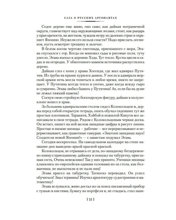 Сага о русских аргонавтах. Хэда. Гонконг: романы