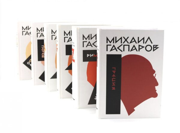 Гаспаров М.Л. С/с. В 6 т (комплект из 6-ти книг)
