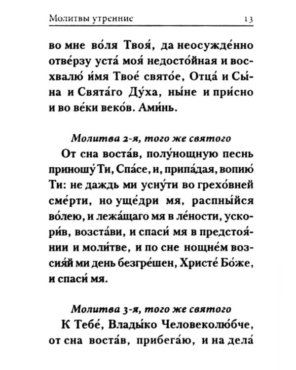 Молитвослов: гражданский шрифт (карманный)