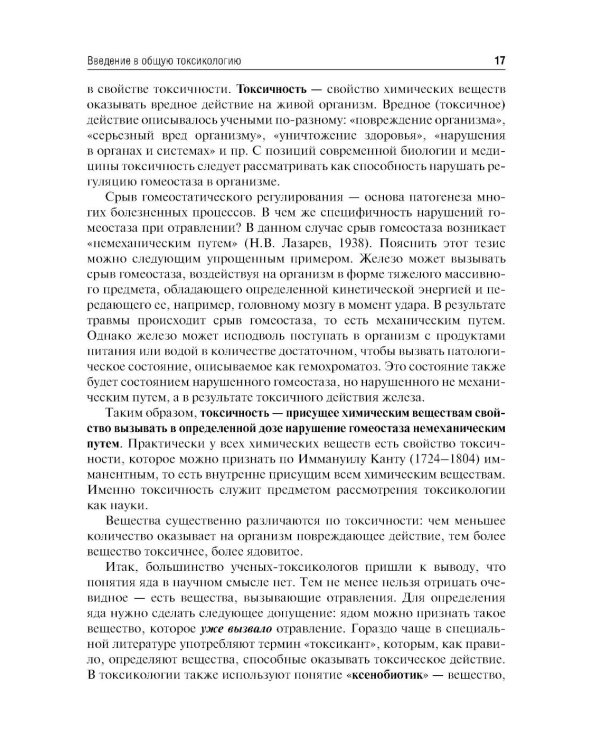 Экстремальная токсикология: Учебник. 4-е изд., перераб. и доп