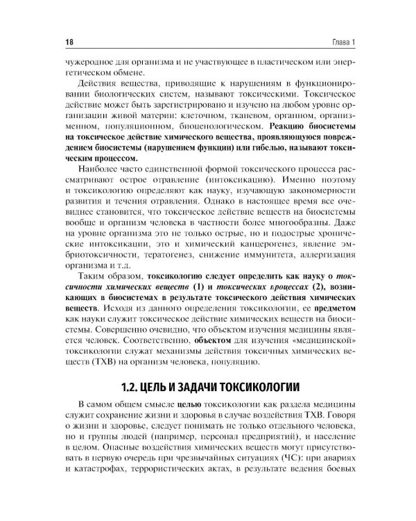Экстремальная токсикология: Учебник. 4-е изд., перераб. и доп