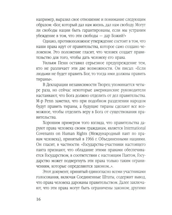 Невидимая рука. История как Заговор
