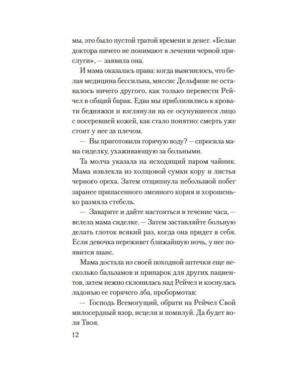Желтая жена: роман