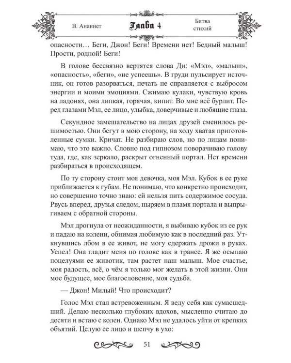 Дополнительное изображение книги «Битва стихий»