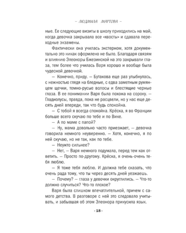 Твоя примерная коварная жена