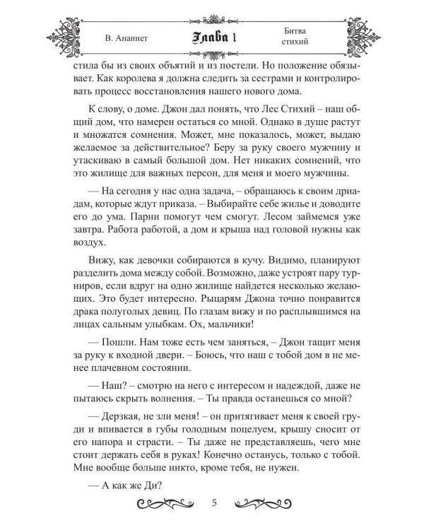 Дополнительное изображение книги «Битва стихий»