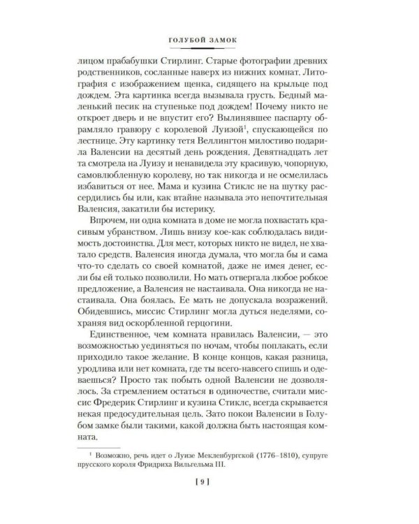Дополнительное изображение книги «Голубой замок: романы, повесть»