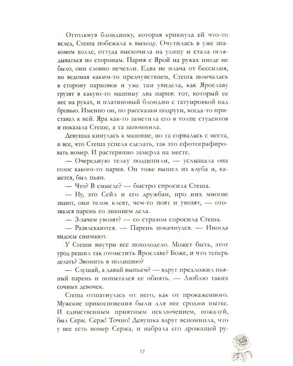 Романы Анны Джейн. Разреши любить. Навсегда со мной, навсегда моя