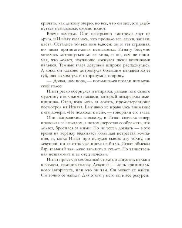 Романы Анны Джейн. Разреши любить. Навсегда со мной, навсегда моя