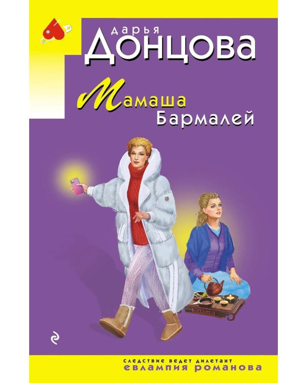 Мамаша Бармалей