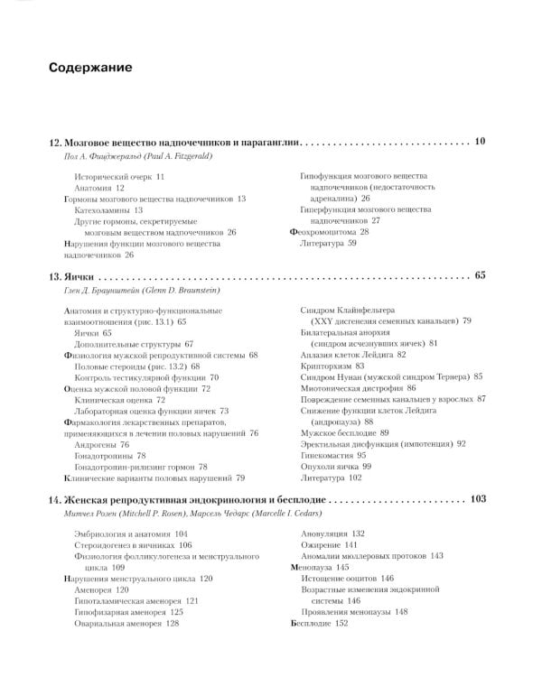 Базисная и клиническая эндокринология. Кн. 2