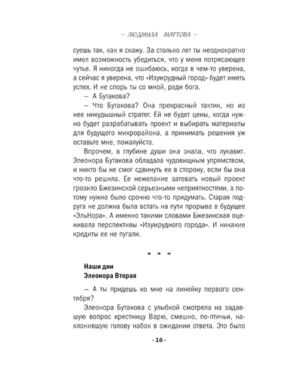 Твоя примерная коварная жена