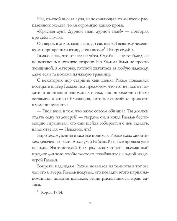 Принцессы оазиса. Кн. 1