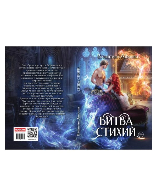 Дополнительное изображение книги «Битва стихий»