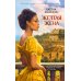 Желтая жена: роман
