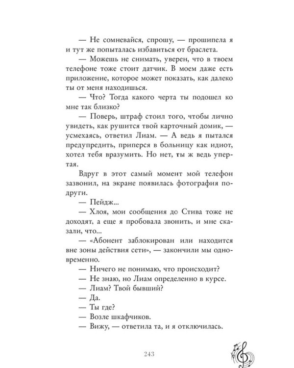 Я растаю с тобой