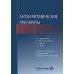 Антиаритмические препараты